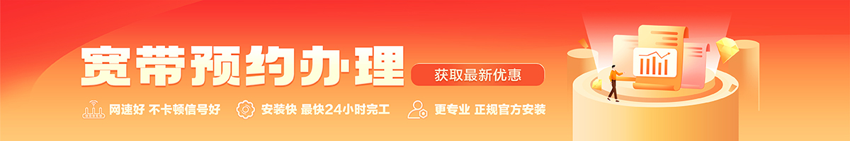 无棣宽带办理安装 无棣宽带在线办理入口
